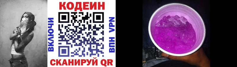 Кодеин напиток Lean (лин)  Купить закладки  Андреаполь 